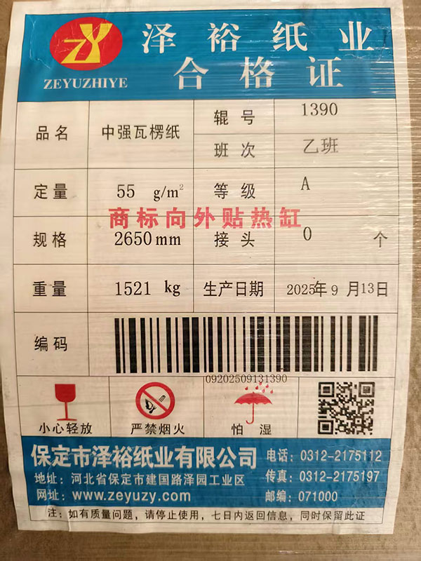 55克中強(qiáng)度瓦楞紙 55克中強(qiáng)度瓦楞紙